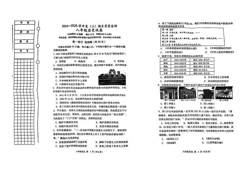 辽宁省铁岭市铁岭县2024-2025学年八年级上学期1月期末历史试题第1页