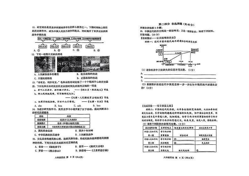 辽宁省铁岭市铁岭县2024-2025学年八年级上学期1月期末历史试题第2页