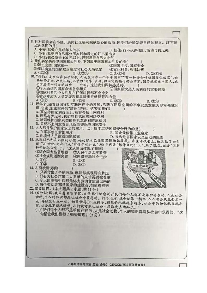 青海省海北藏族自治州祁连县2024-2025学年八年级上学期期末道德与法治·历史试题第2页