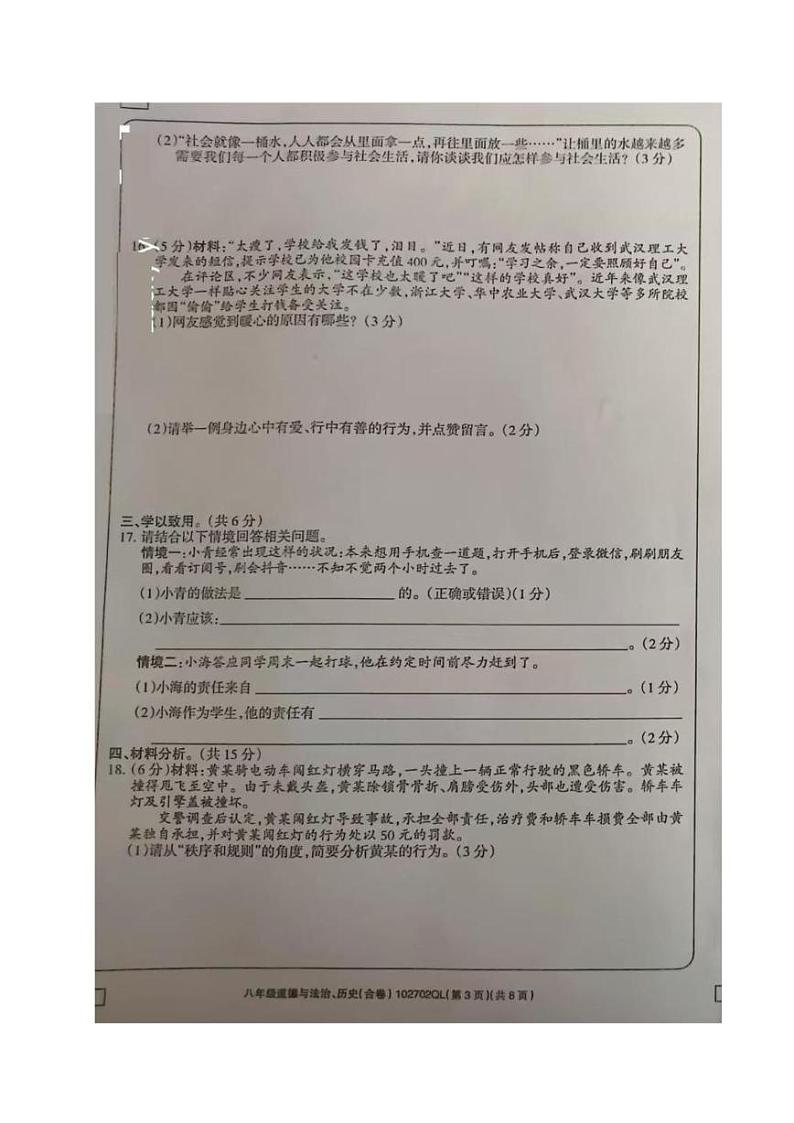 青海省海北藏族自治州祁连县2024-2025学年八年级上学期期末道德与法治·历史试题第3页