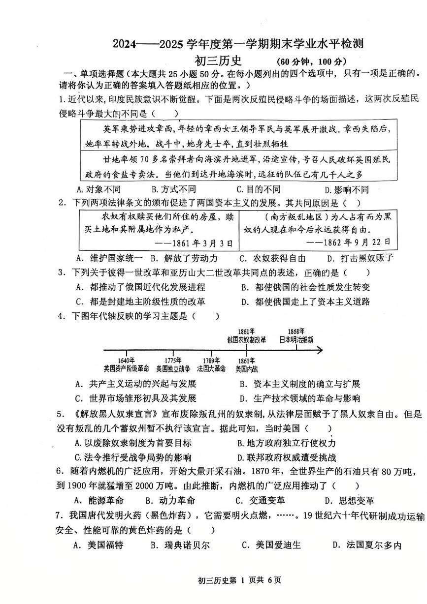 山东省莱阳市2024-2025学年（五四学制）八年级上学期历史期末学业水平检测题