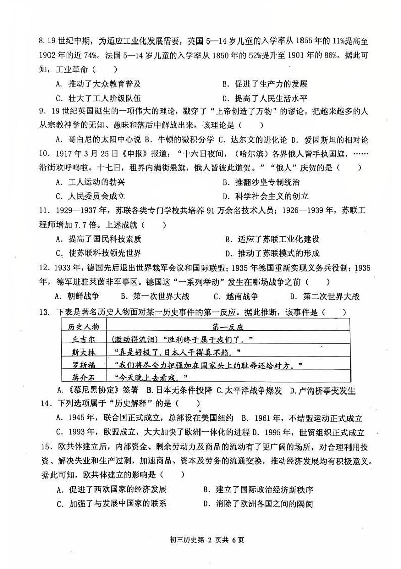 山东省莱阳市2024-2025学年(五四学制)八年级上学期历史期末学业水平检测题第2页