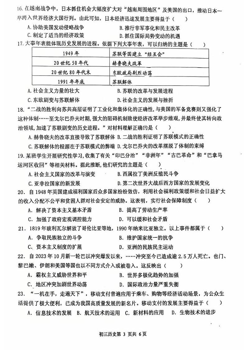 山东省莱阳市2024-2025学年(五四学制)八年级上学期历史期末学业水平检测题第3页