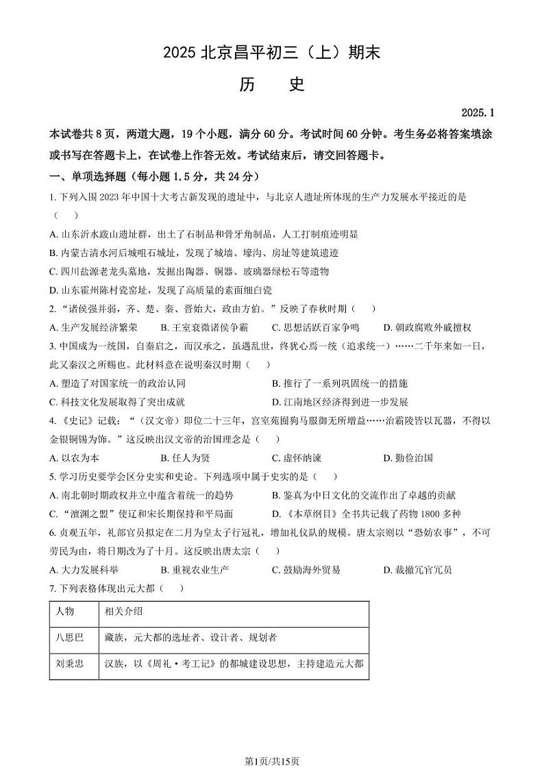 2025北京昌平初三(上)期末历史试卷和参考答案第1页