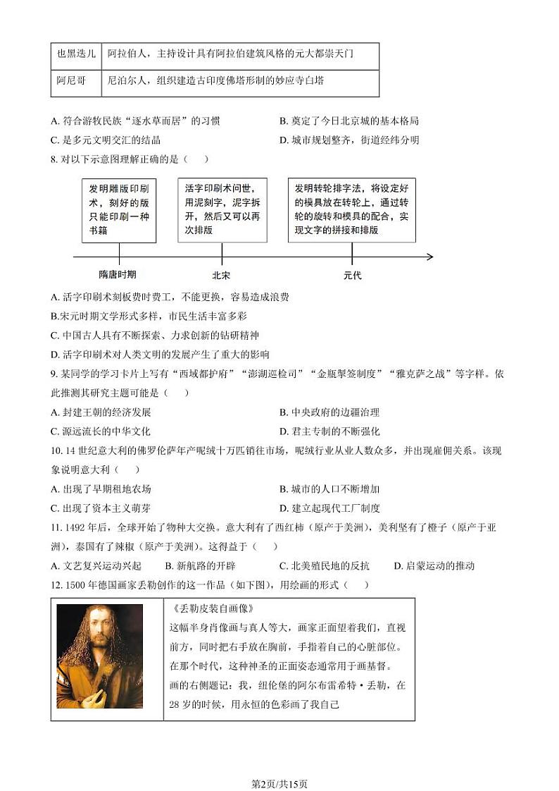 2025北京昌平初三(上)期末历史试卷和参考答案第2页