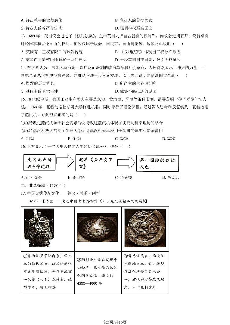 2025北京昌平初三(上)期末历史试卷和参考答案第3页