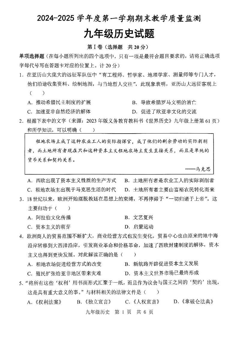 山东省济宁市鱼台县2024-2025学年部编版九年级历史上学期期末试题第1页