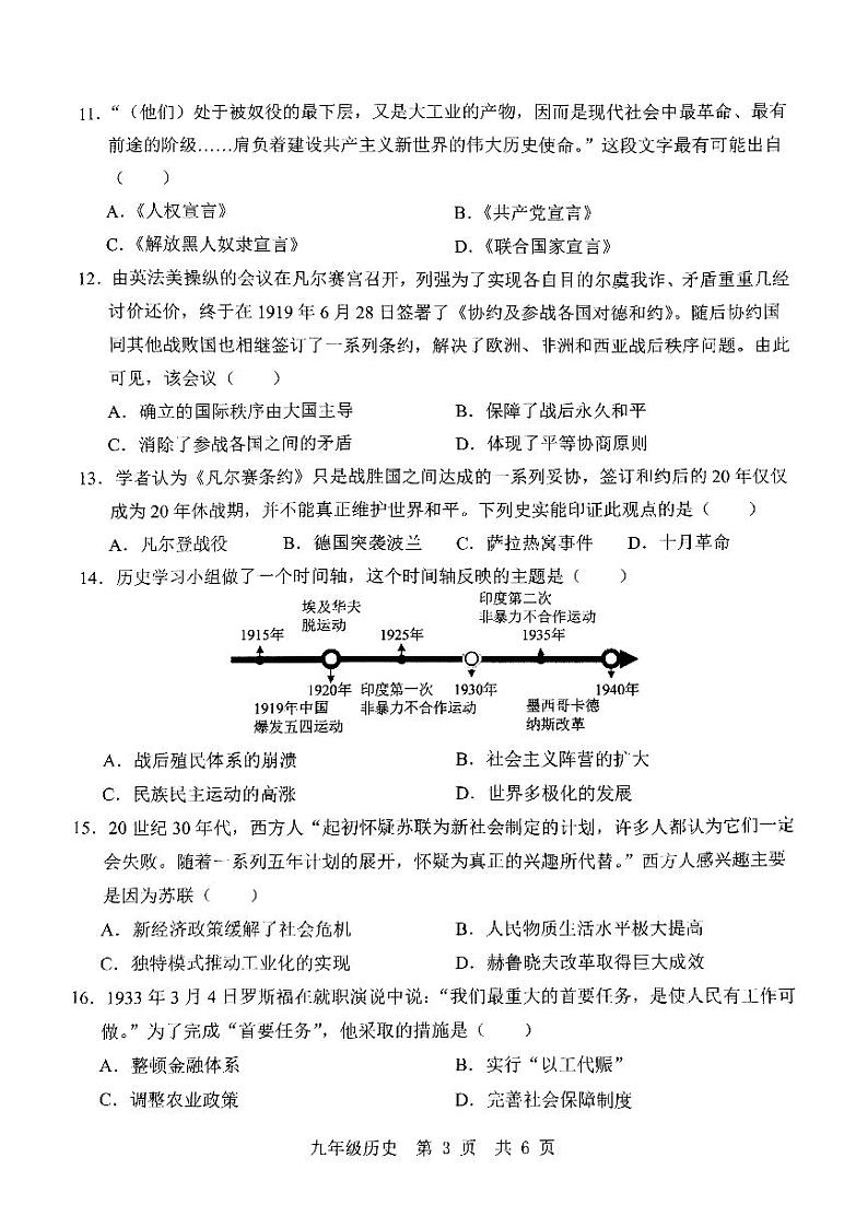 山东省济宁市鱼台县2024-2025学年部编版九年级历史上学期期末试题第3页