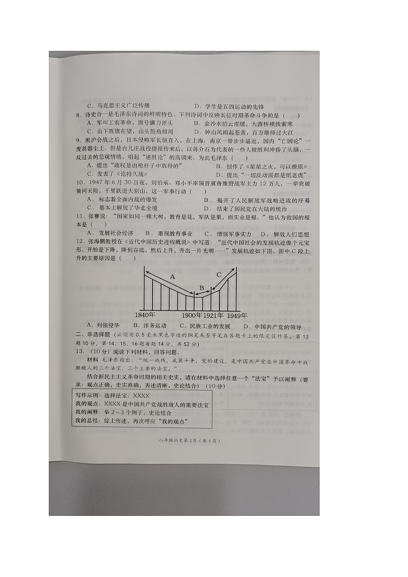 湖南省长沙市浏阳市2024-2025学年八年级上学期1月期末历史试题第2页