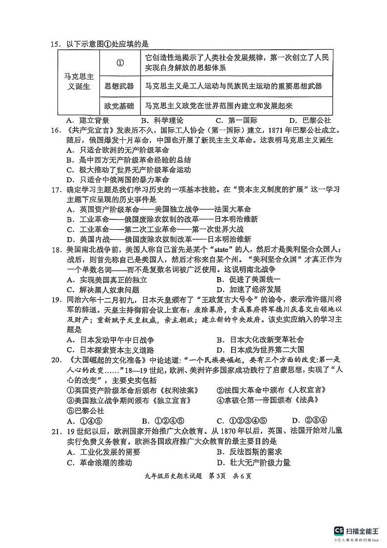 广东省惠州市惠阳区2024-2025学年九年级上学期1月期末历史试题第3页