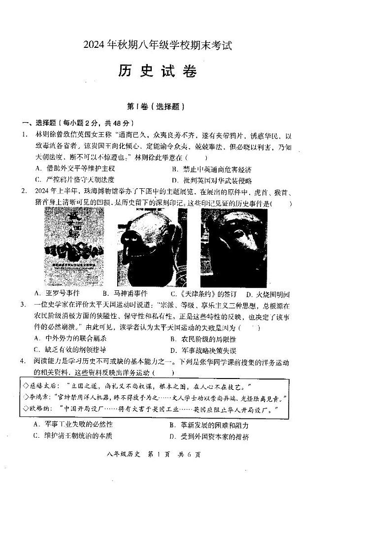 四川省德阳市旌阳区2024-2025学年八年级上学期期末考试历史试题第1页