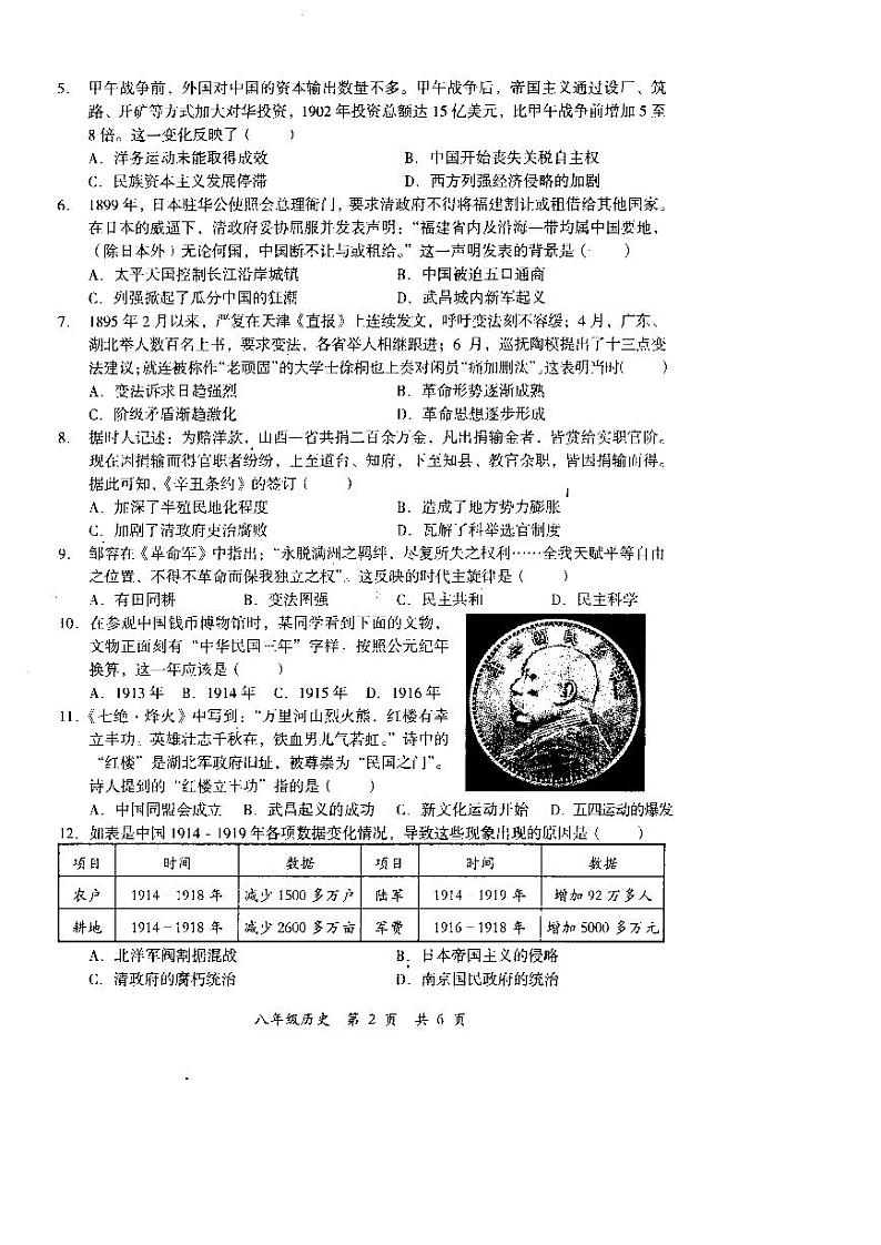 四川省德阳市旌阳区2024-2025学年八年级上学期期末考试历史试题第2页