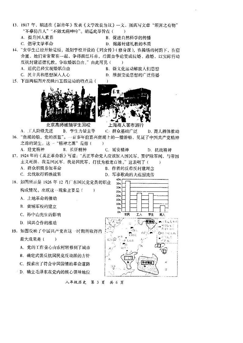 四川省德阳市旌阳区2024-2025学年八年级上学期期末考试历史试题第3页