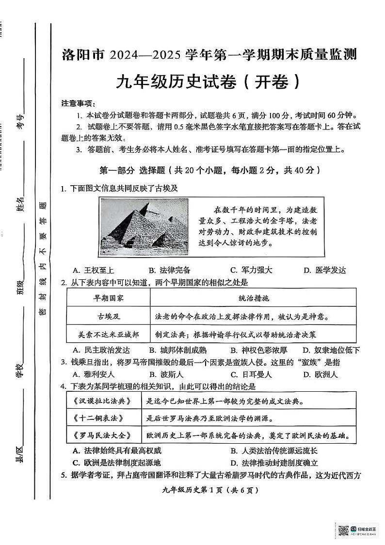 2024-2025学年河南省洛阳市九年级上学期期末历史试卷第1页