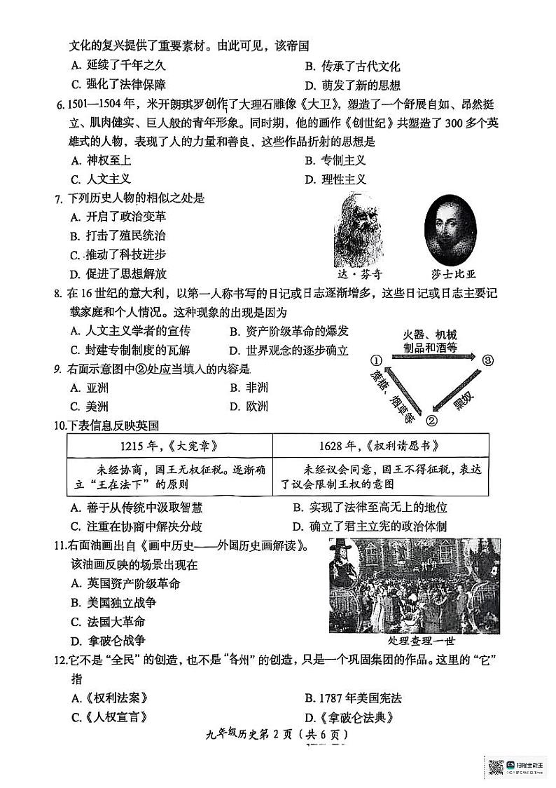 2024-2025学年河南省洛阳市九年级上学期期末历史试卷第2页