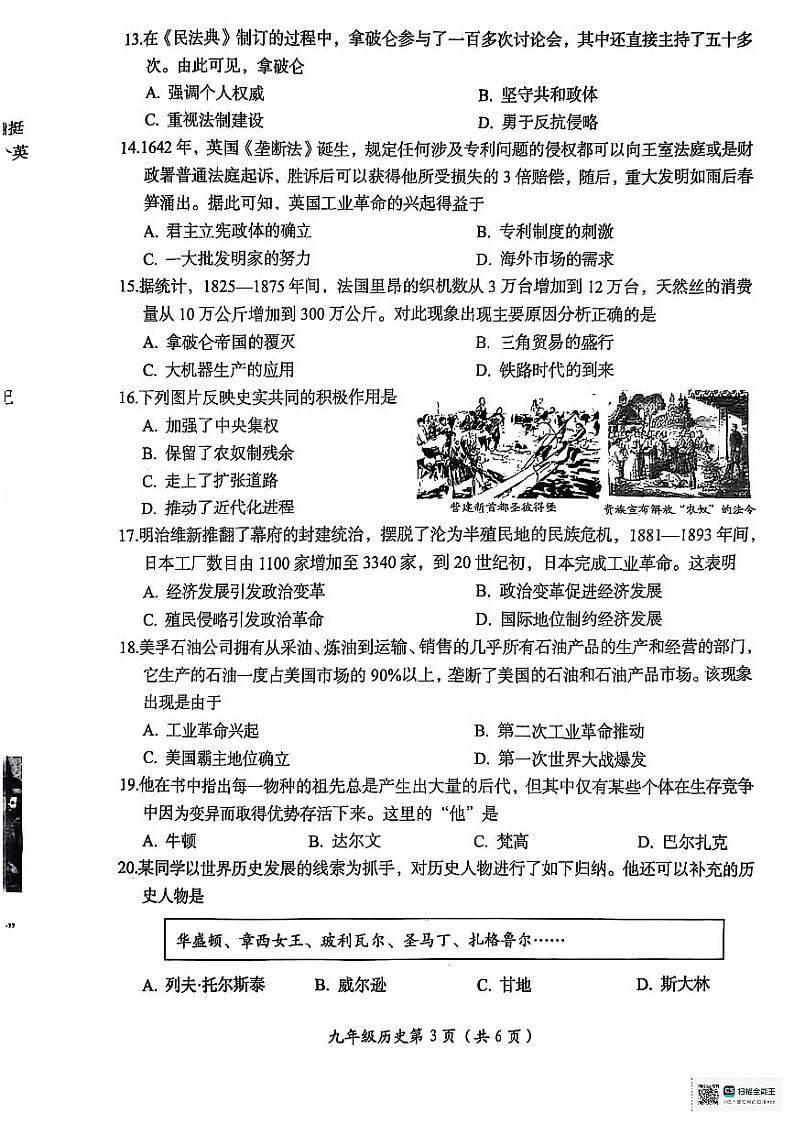 2024-2025学年河南省洛阳市九年级上学期期末历史试卷第3页
