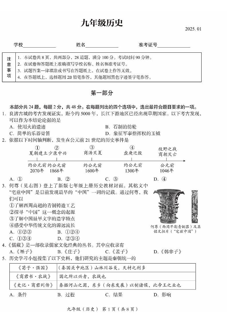 2025北京海淀初三(上)期末历史试卷和参考答案第1页