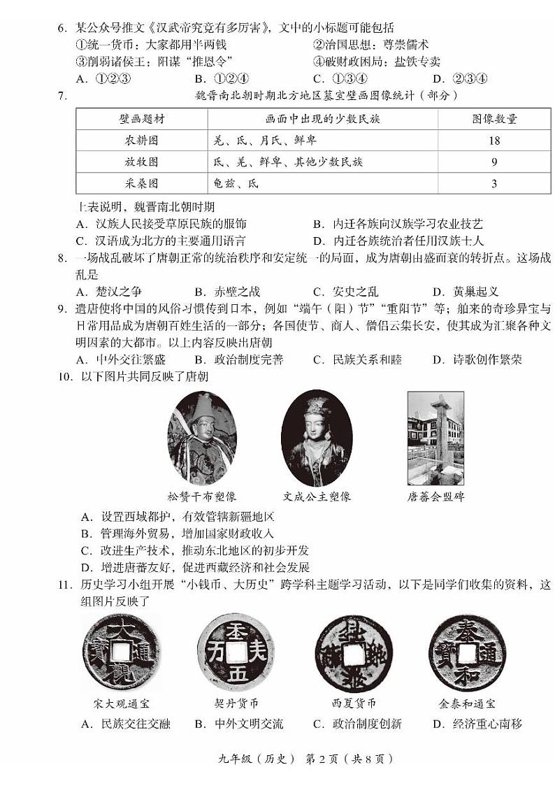 2025北京海淀初三(上)期末历史试卷和参考答案第2页