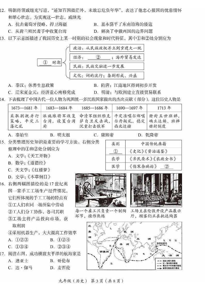 2025北京海淀初三(上)期末历史试卷和参考答案第3页