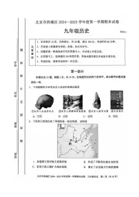 2025北京西城初三（上）期末历史试卷和参考答案