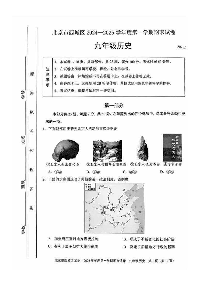 2025北京西城初三(上)期末历史试卷和参考答案第1页
