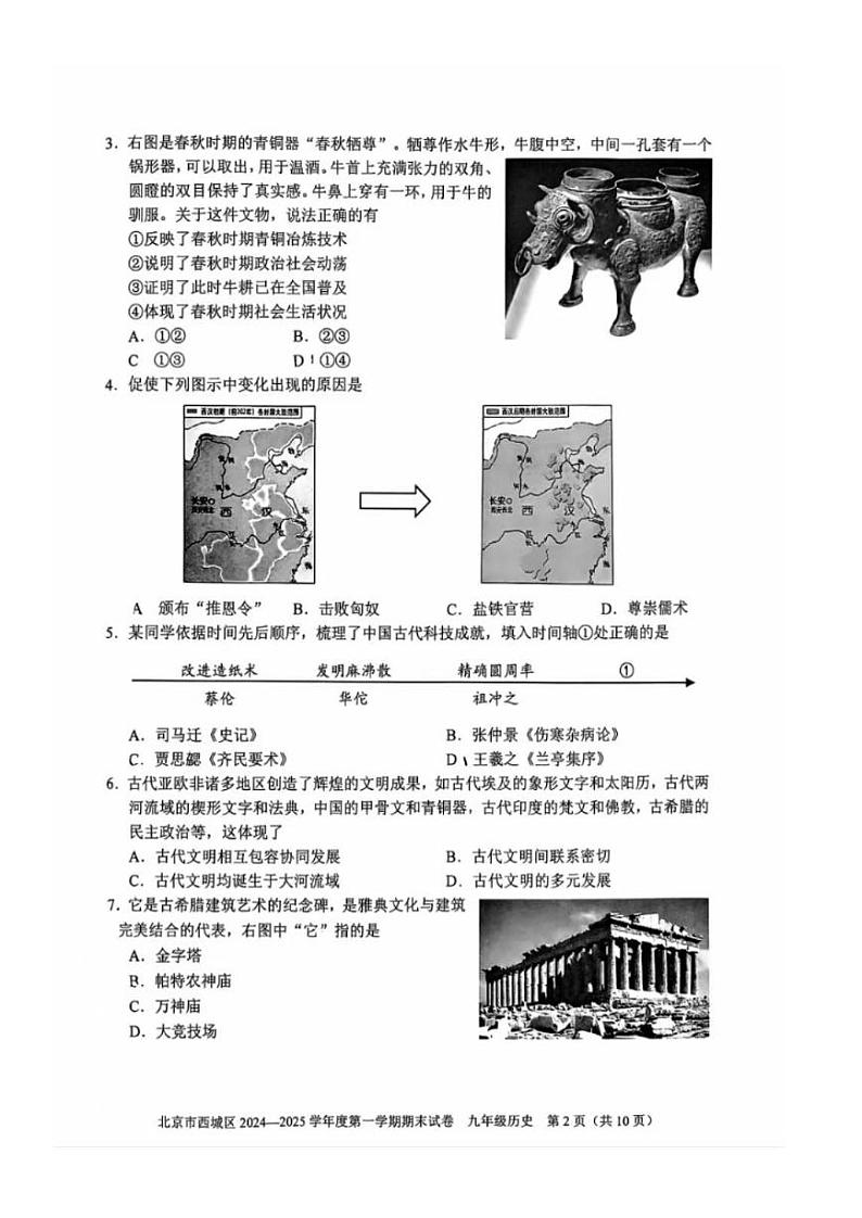 2025北京西城初三(上)期末历史试卷和参考答案第2页