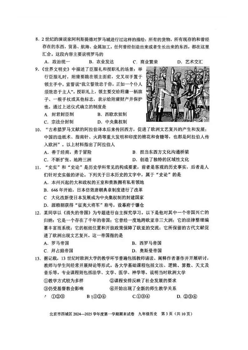 2025北京西城初三(上)期末历史试卷和参考答案第3页