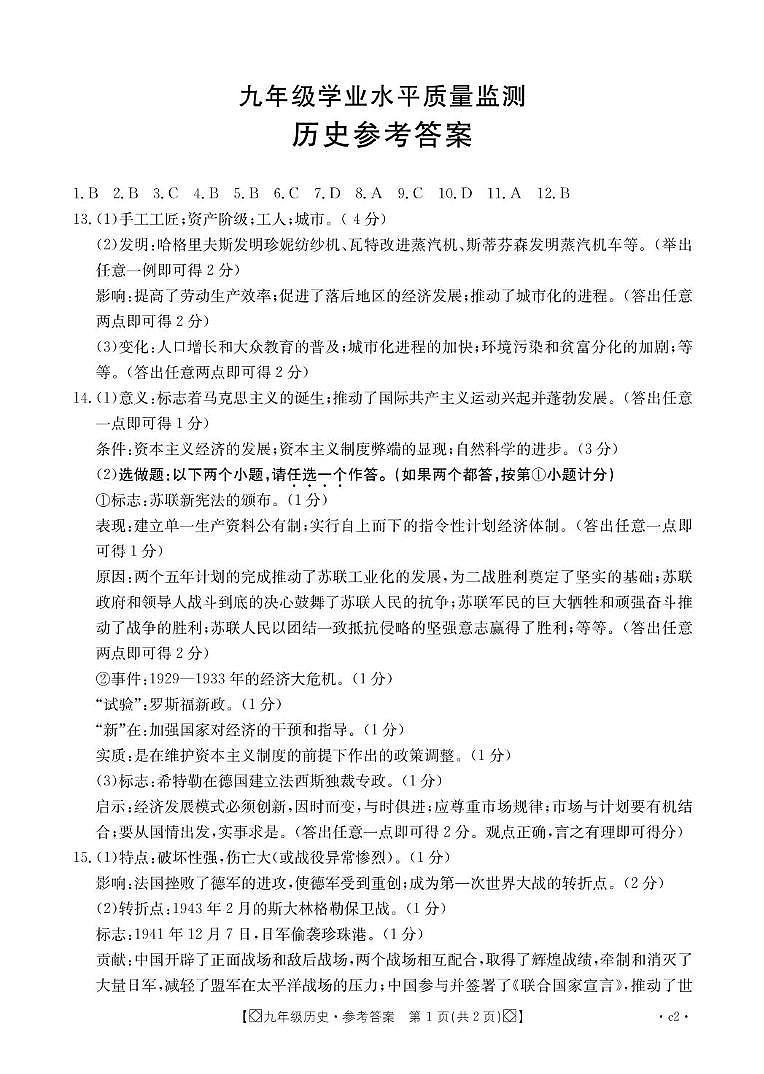 九年级期末历史(2卷)答案第1页