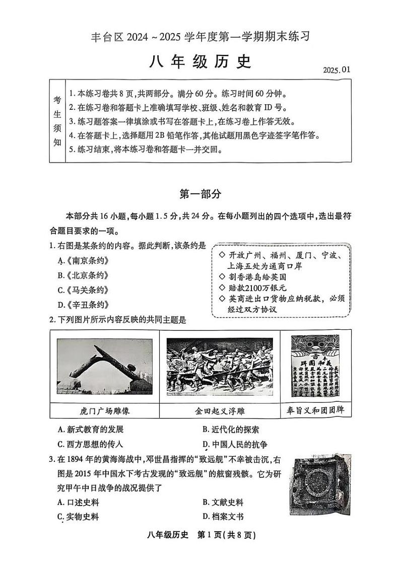 北京市丰台区2024--2025学年部编版八年级历史上学期期末试题第1页
