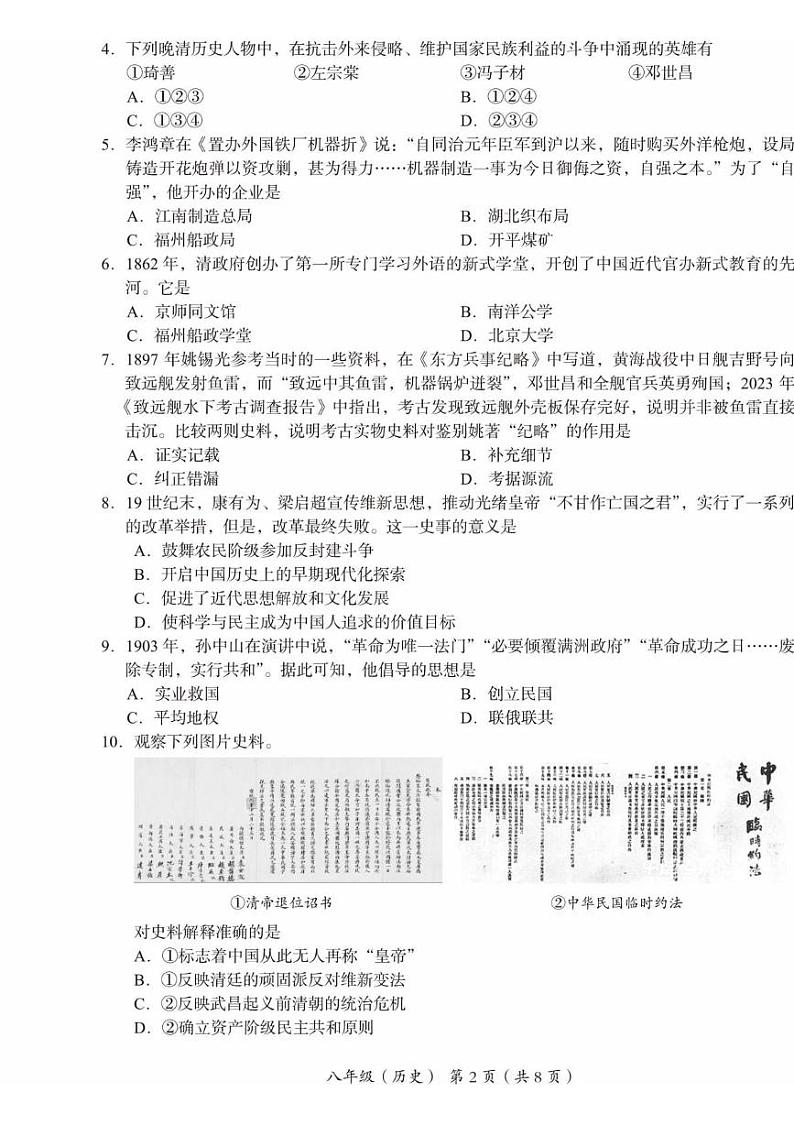 北京市海淀区2024--2025学年部编版八年级历史上学期期末测试题第2页