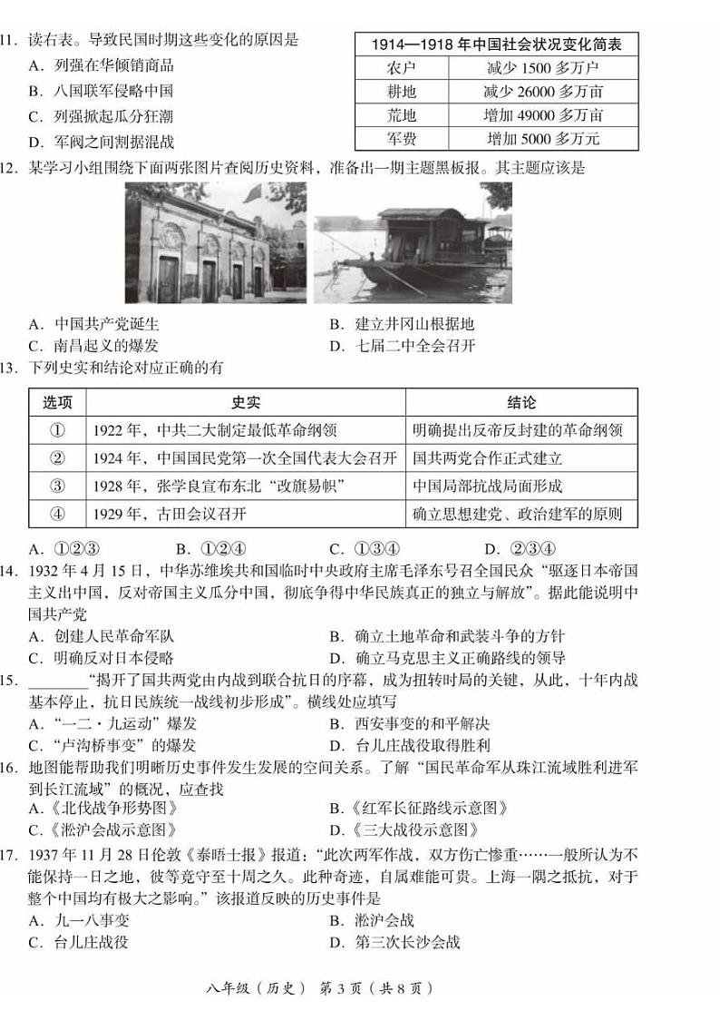 北京市海淀区2024--2025学年部编版八年级历史上学期期末测试题第3页