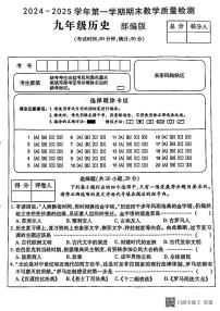 甘肅省張掖市肅南縣馬蹄學(xué)校2024-2025學(xué)年九年級(jí)上學(xué)期期末歷史試題