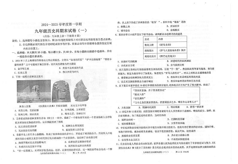 广东省汕头市潮南区陈店实验2024-2025学年九年级上学期1月期末历史试题第1页