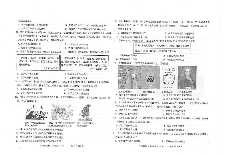广东省汕头市潮南区陈店实验2024-2025学年九年级上学期1月期末历史试题第2页