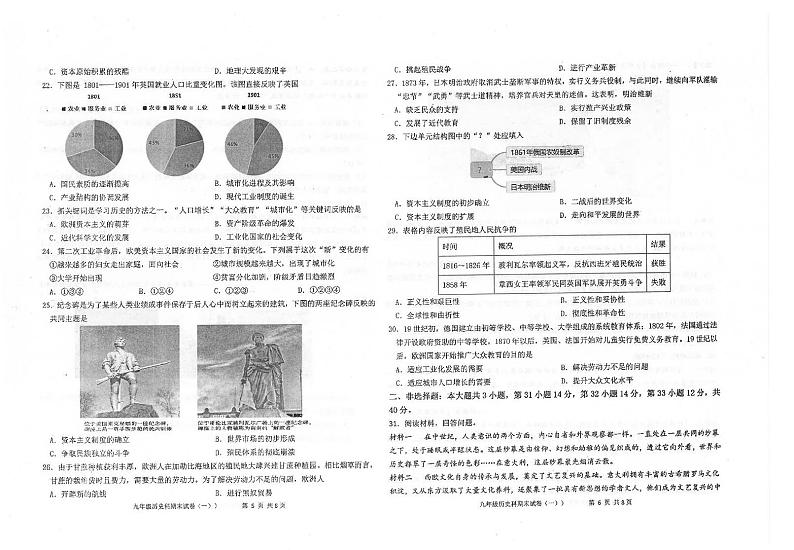 广东省汕头市潮南区陈店实验2024-2025学年九年级上学期1月期末历史试题第3页