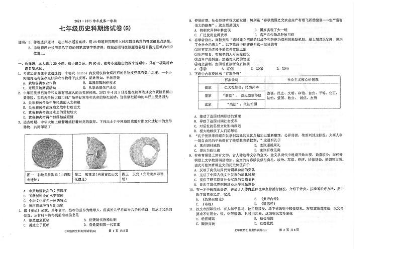 广东省汕头市潮南区陈店实验2024-2025学年七年级上学期1月期末历史试题第1页
