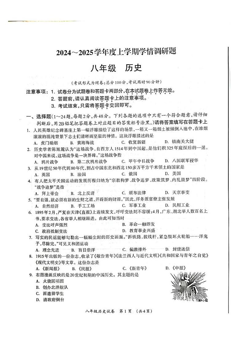 广西桂林市永福县2024-2025学年上学期八年级历史期末试卷第1页