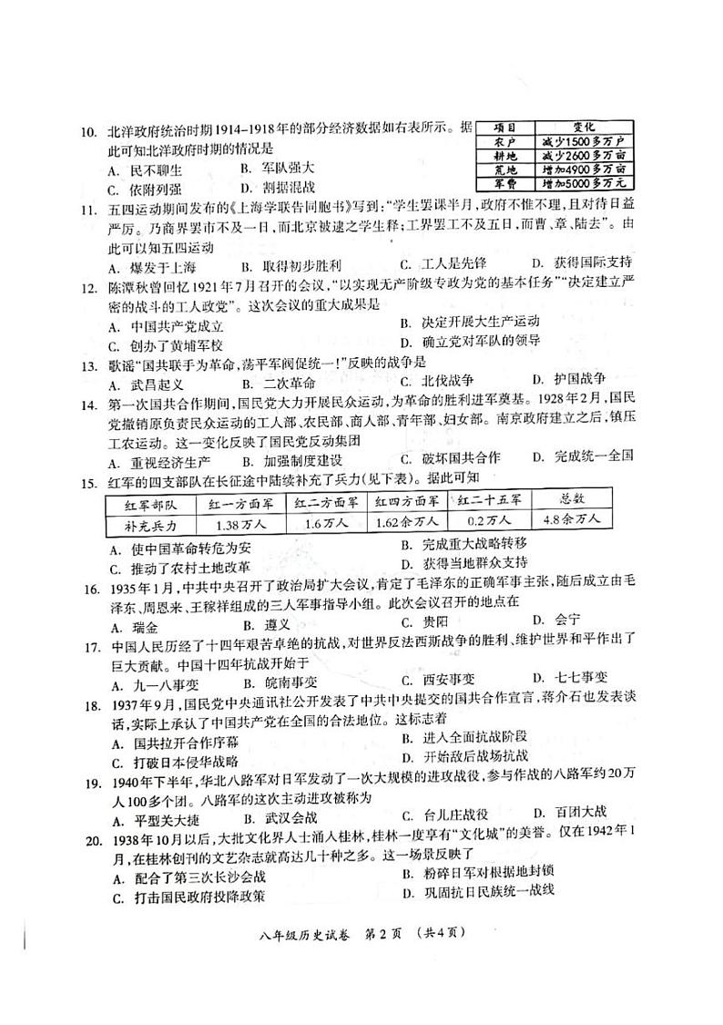 广西桂林市永福县2024-2025学年上学期八年级历史期末试卷第2页