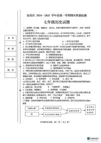 河北秦皇岛海港区2024-2025学年七年级上学期期末质量检测历史试卷