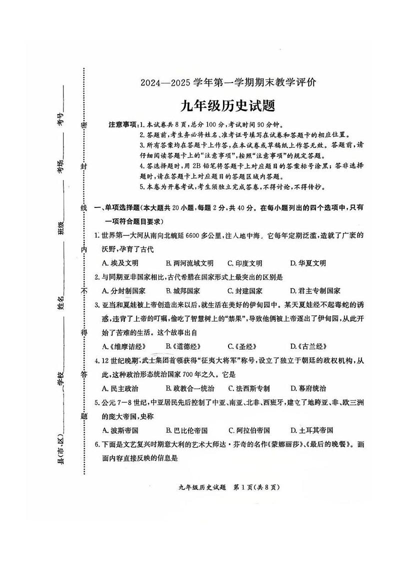 河北省保定市莲池区2024-2025学年九年级上学期期末历史试卷第1页