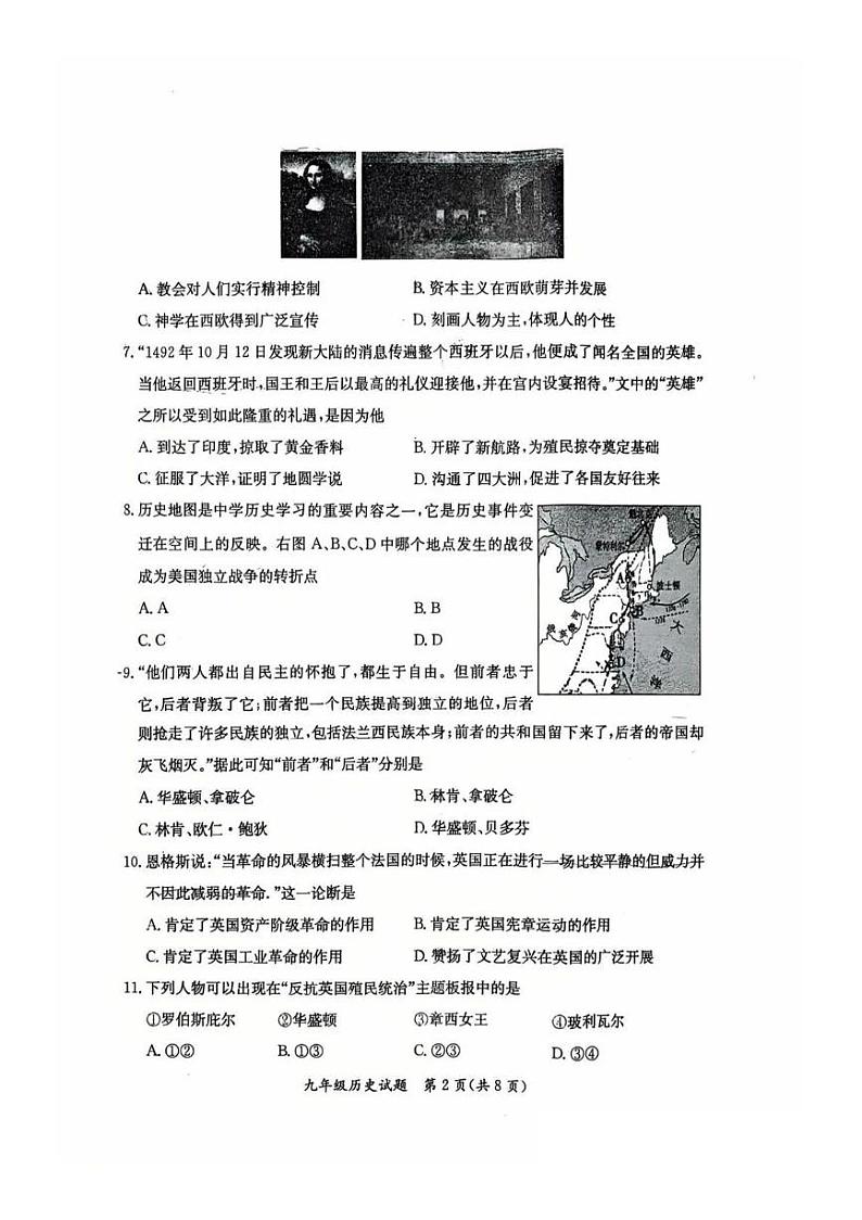 河北省保定市莲池区2024-2025学年九年级上学期期末历史试卷第2页
