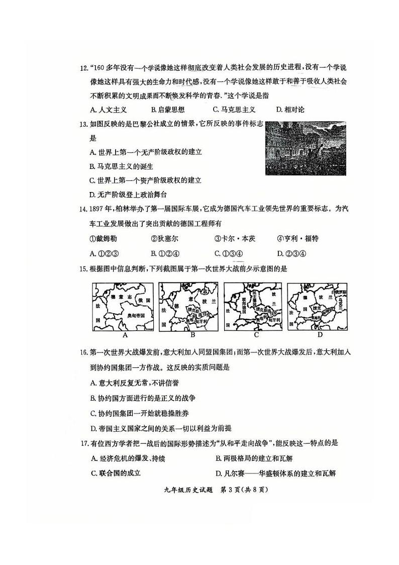 河北省保定市莲池区2024-2025学年九年级上学期期末历史试卷第3页