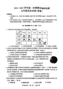 河南省开封市2024-2025学年部编版九年级上学期期末历史试题