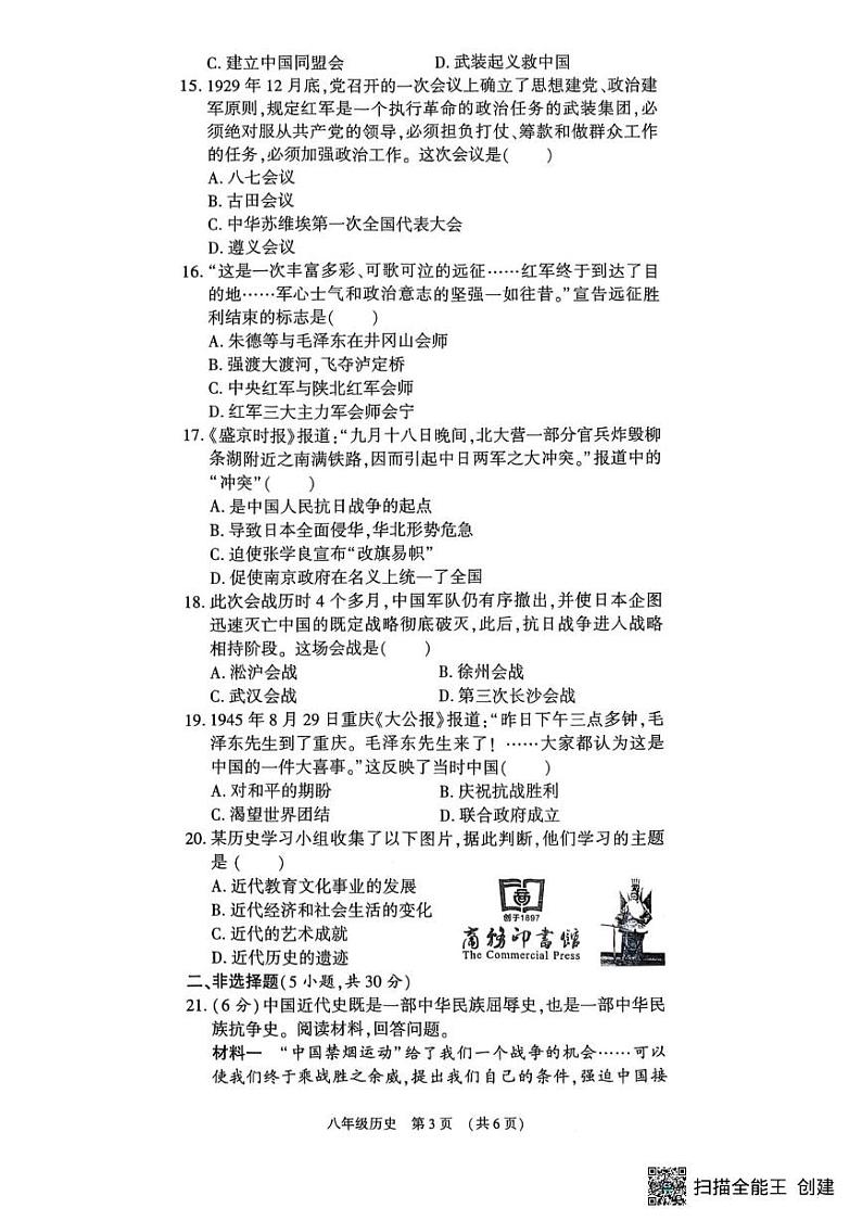 河南省漯河市召陵区2024-2025学年八年级上学期1月期末历史试题第3页