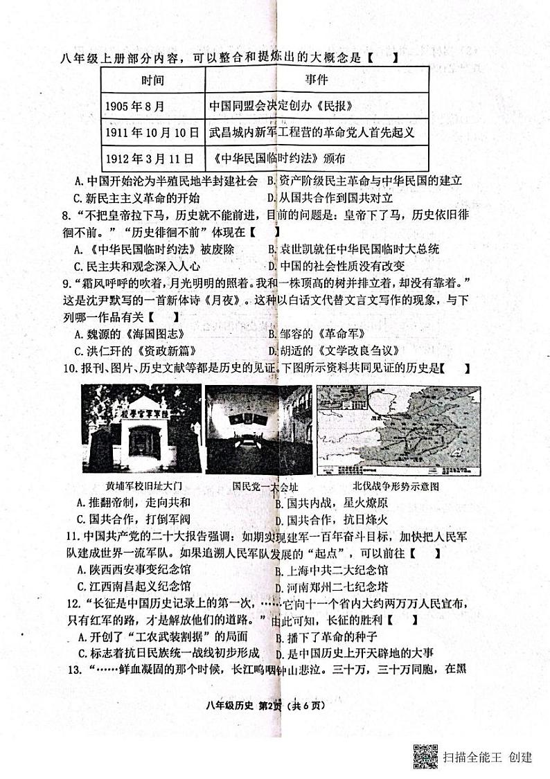 河南省周口市商水县2024-2025学年八年级上学期1月期末历史试题第2页