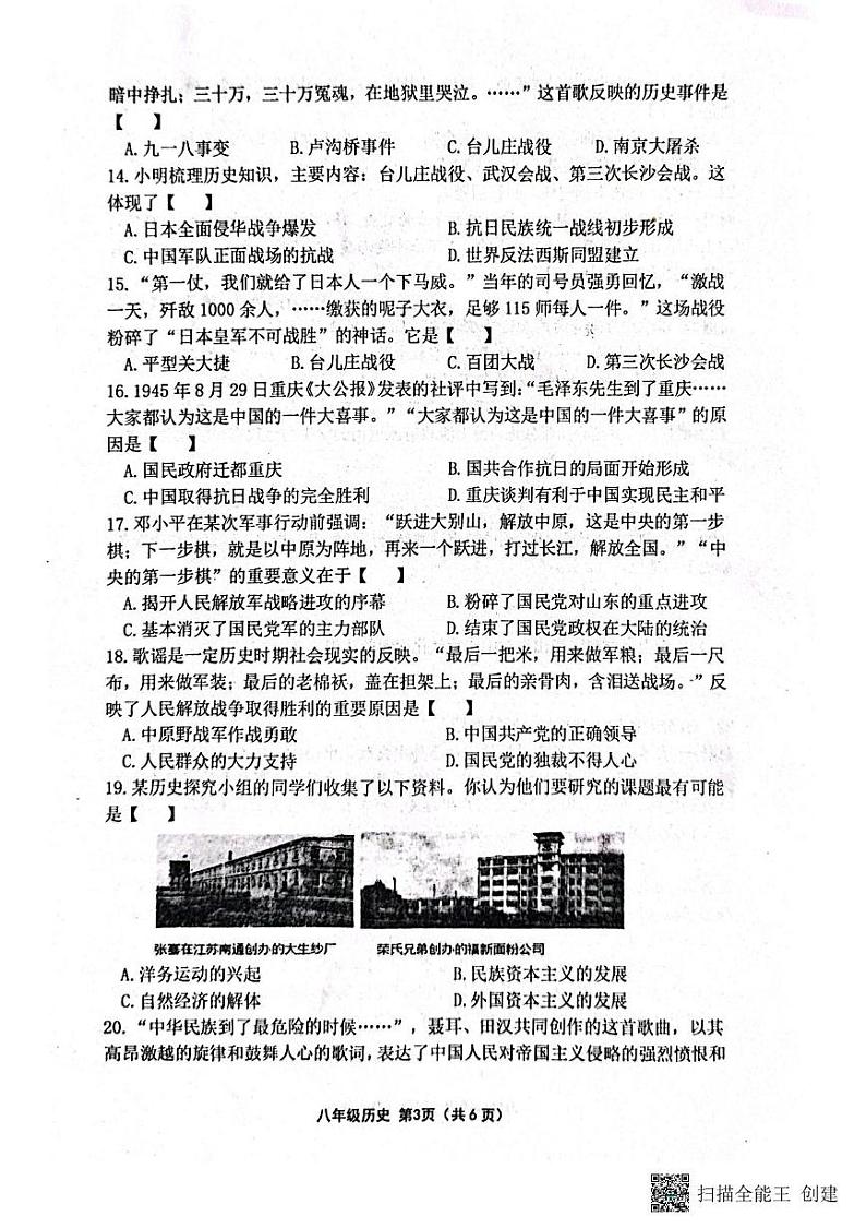 河南省周口市商水县2024-2025学年八年级上学期1月期末历史试题第3页