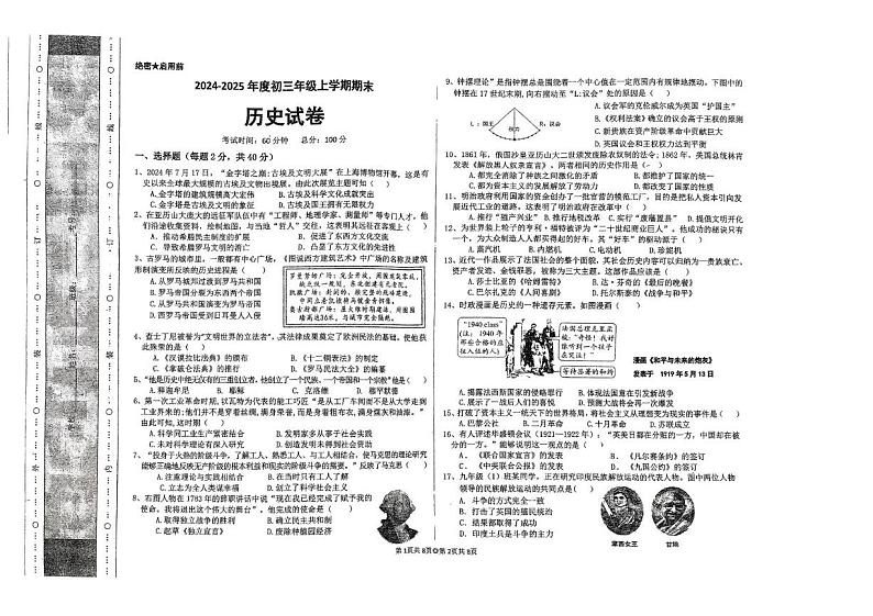 黑龙江省佳木斯市多校联考2024-2025学年九年级上学期1月期末历史试题第1页