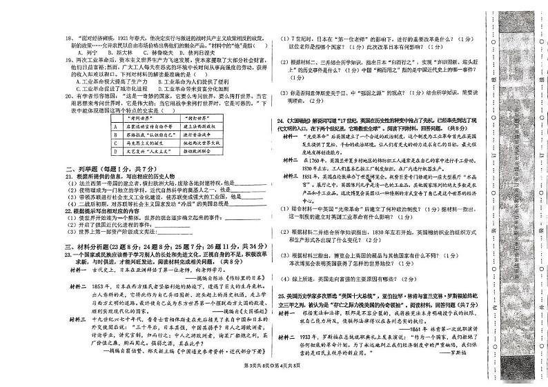 黑龙江省佳木斯市多校联考2024-2025学年九年级上学期1月期末历史试题第2页
