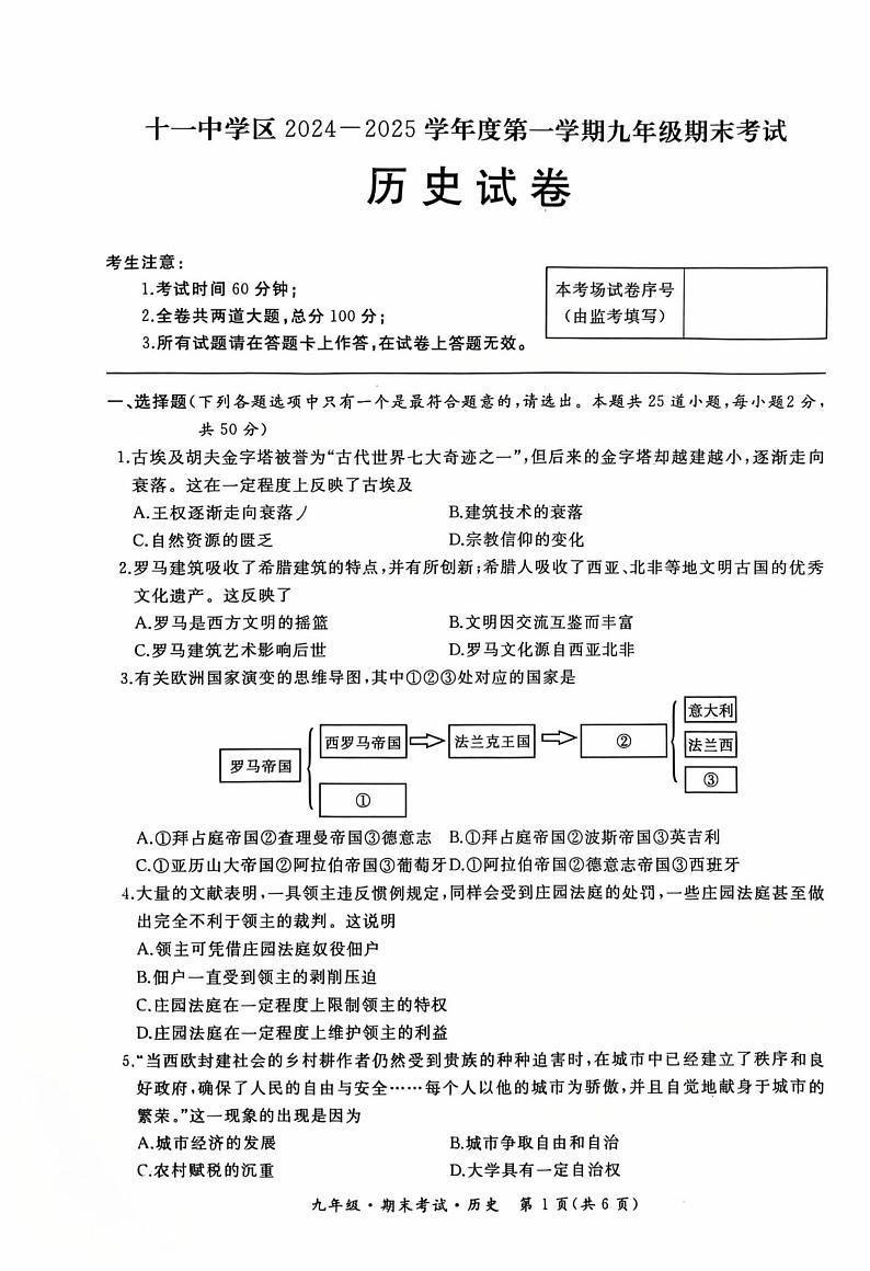 黑龙江省牡丹江市第十一中学2024-2025学年部编版九年级上学期期末历史试卷第1页