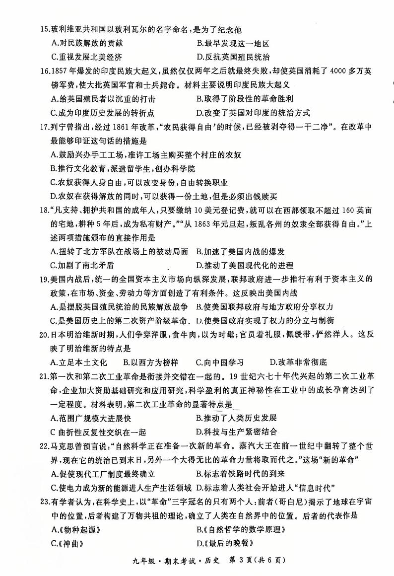黑龙江省牡丹江市第十一中学2024-2025学年部编版九年级上学期期末历史试卷第3页